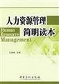 Beispielbild fr Concise Textbook of Human Resource Management(Chinese Edition) zum Verkauf von WorldofBooks