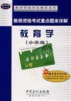 Imagen de archivo de Genuine Books 9787802295834 Detailed teacher qualification exam exam focused pedagogy : Primary(Chinese Edition) a la venta por liu xing