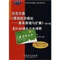 Imagen de archivo de Nicholson. Microeconomic Theory - Basic Principles and Extensions (9th edition) notes and details of after-school exercise Solutions(Chinese Edition) a la venta por ReadCNBook