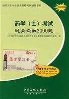 9787802297838: Medicine (disabilities) must pass the exam to do 3000 China Petrochemical Press,