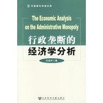 Stock image for Economic Analysis of Administrative Monopoly(Chinese Edition) for sale by liu xing