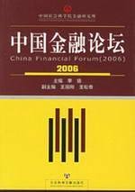 9787802300804: 中国金融论坛（2006）
