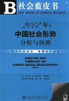 Stock image for 2007 China Social Situation Analysis and Prediction (with CD-ROM) (Paperback)(Chinese Edition) for sale by WorldofBooks