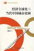 9787802306981: Economic Globalization and Urban Poverty [Paperback](Chinese Edition)