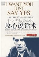 9787802307087: The hearts and minds of people can not say NO to speak surgery(Chinese Edition)