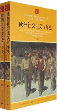 Stock image for A Century of European Socialist (Set 2 Volumes)(Chinese Edition) for sale by WorldofBooks