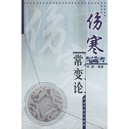 Imagen de archivo de Treatise on the changing(Chinese Edition) a la venta por liu xing