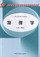 Imagen de archivo de physics (for professional use of traditional Chinese medicines Traditional Chinese Medicine in New Century vocational planning materials) ( paperback)(Chinese Edition) a la venta por liu xing