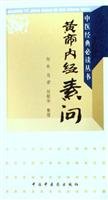 9787802311022: Huang Di Nei Jing Su Wen (paperback)(Chinese Edition)
