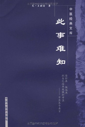 Imagen de archivo de T37 is difficult to know the matter (Author : ( RMB ) Wang good vintage ; Jiang Ling Chun main campus ) ( Price: 9.00 ) ( Publisher: in Chinese Medicine Press )(Chinese Edition) a la venta por liu xing