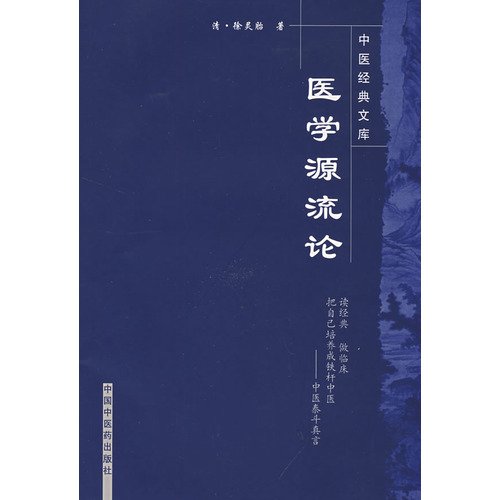 Imagen de archivo de T37 Origins of Medicine (Author : ( clear ) Xu Ling tire of ; Liu Yang School Notes ) ( Price: 8.00 ) ( Publisher: in Chinese Medicine Press )(Chinese Edition) a la venta por liu xing