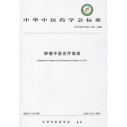 Imagen de archivo de Association of Chinese Medicine Standard (ZYYXHT136-156-2008): tumor Chinese Medicine Clinic Guide(Chinese Edition) a la venta por liu xing