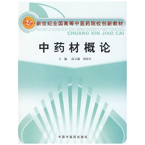 Imagen de archivo de New Century National TCM colleges and innovative teaching materials: An Introduction to Chinese herbal medicines(Chinese Edition) a la venta por liu xing