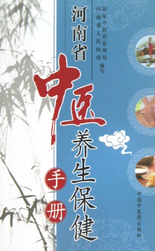 Stock image for [The genuine Special] TCM health care manual(Chinese Edition) for sale by liu xing