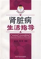 Imagen de archivo de kidney disease common life guidance life guidance Books(Chinese Edition) a la venta por HPB Inc.