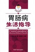 9787802318694: gastrointestinal disease common life guidance life guidance Books(Chinese Edition)