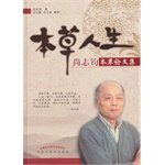 9787802319974: Herbal Life: Hisashi Jun Herbal Proceedings(Chinese Edition)