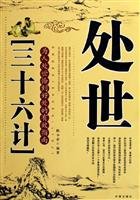 Beispielbild fr life skills Sanshiliuji(Chinese Edition) zum Verkauf von WorldofBooks