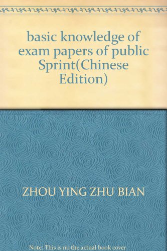 Stock image for basic knowledge of exam papers of public Sprint(Chinese Edition) for sale by liu xing