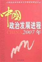 Stock image for 2007, China s political development process (paperback) for sale by ThriftBooks-Dallas