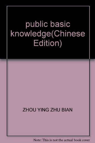 Stock image for public basic knowledge(Chinese Edition) for sale by liu xing