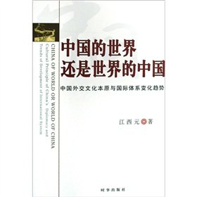 9787802322097: China s world is World of China (Paperback)(Chinese Edition)