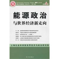 9787802323742: energy politics new to the world economy(Chinese Edition)