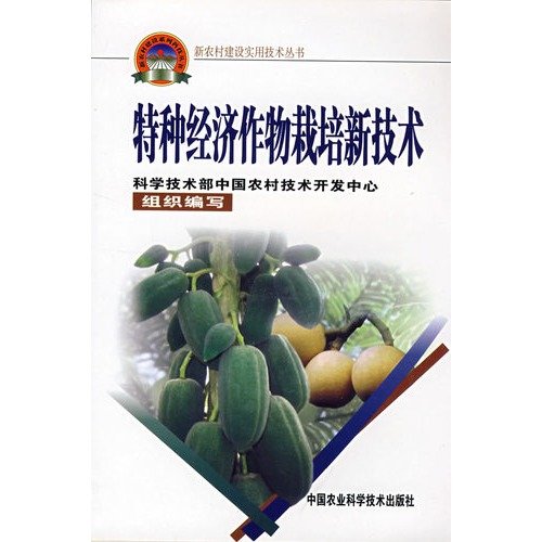 9787802331150: Specialty crops cultivation of new technologies (new rural construction series)(Chinese Edition)