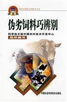 9787802331532: How to identify counterfeit feed(Chinese Edition)