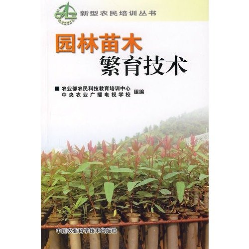 9787802333017: Garden seedling breeding technology(Chinese Edition)