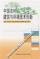 9787802333734: architecture and environment in rural China Innovation(Chinese Edition)