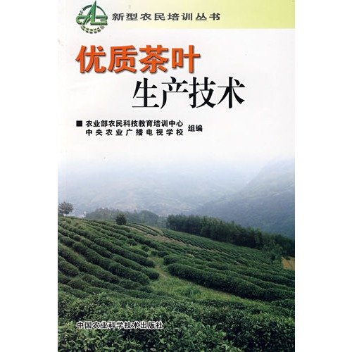 Imagen de archivo de Genuine quality tea production technology(Chinese Edition) a la venta por liu xing