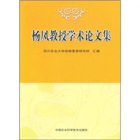 9787802336001: Professor Yang Feng JOURNAL OF(Chinese Edition)