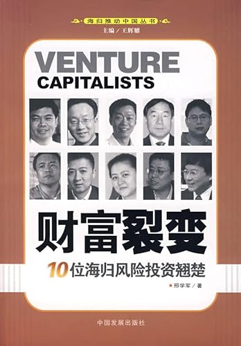 Imagen de archivo de wealth Fission: 10 returnees leading Venture Capital (Paperback) a la venta por Wonder Book