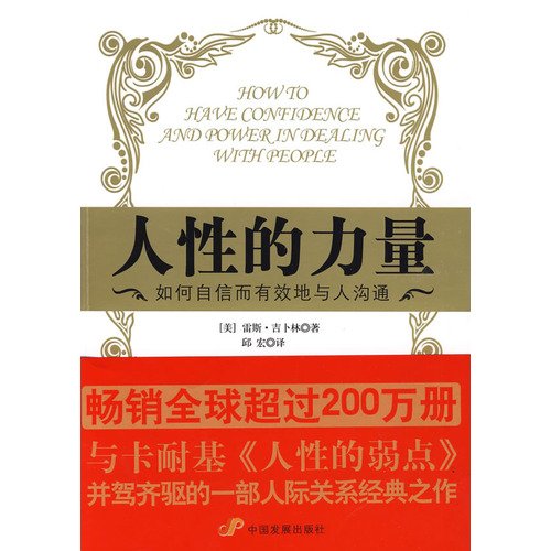 Imagen de archivo de human power: how to confidently and effectively communicate with others(Chinese Edition) a la venta por liu xing