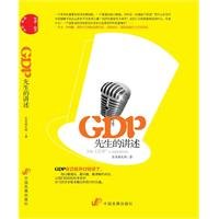 9787802346031: Mr. GDP of about(Chinese Edition)