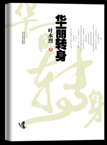 Imagen de archivo de The gorgeous turned to (Set 2 Volumes)(Chinese Edition) a la venta por ThriftBooks-Atlanta