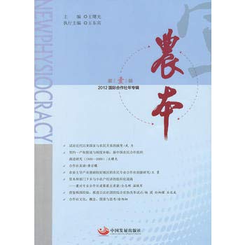 Stock image for 2012 International Year of Cooperatives album: The Agricultural (Series 1)(Chinese Edition) for sale by liu xing