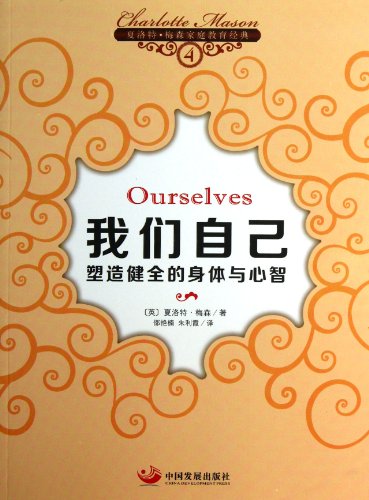 9787802348776: Ourselves (Chinese Edition)