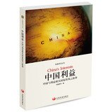 9787802349032: 中国利益:中国与利益相关国家的风云故事