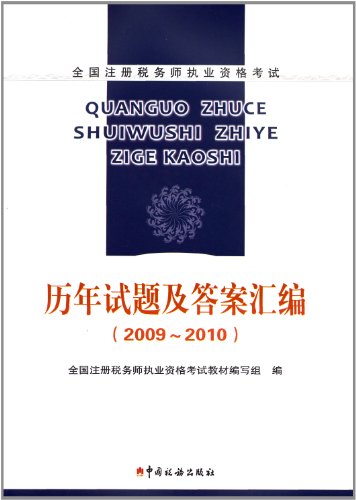 Imagen de archivo de National CTA qualification examination compilation of questions and answers over the years (2009-2010) zyhw(Chinese Edition) a la venta por liu xing