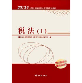 Stock image for 2013 national registered tax qualification examination materials: Tax Law (1)(Chinese Edition) for sale by liu xing