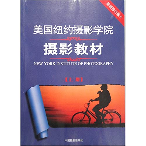 Beispielbild fr Institute of Photography New York photography materials (revised edition) (Vol.1) (Paperback) zum Verkauf von ThriftBooks-Dallas