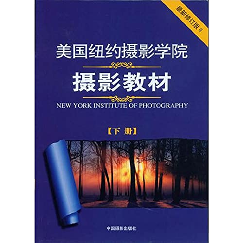 Beispielbild fr New York Institute of Photography Photography materials (revised) (Vol.2) zum Verkauf von Books From California