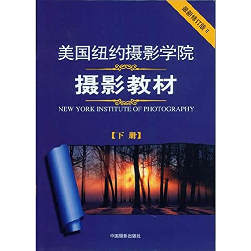 Stock image for New York Institute of Photography Photography materials (revised) (Vol.2) for sale by Books From California