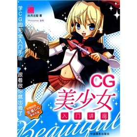 Beispielbild fr CG girl entry talks (with CD-ROM 1 ) (Paperback)(Chinese Edition) zum Verkauf von WorldofBooks