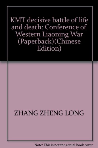 Stock image for KMT decisive battle of life and death: Conference of Western Liaoning War (Paperback) for sale by ThriftBooks-Dallas