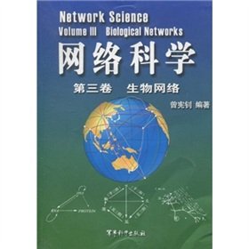 Stock image for Network Science (Vol. 3): biological network(Chinese Edition) for sale by liu xing