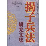 9787802374577: Art of War series exposing children: son art of war studies exposing anthology(Chinese Edition)