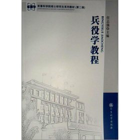 Beispielbild fr Academy of Military Sciences graduate textbook series (2): military service learning tutorial(Chinese Edition) zum Verkauf von liu xing